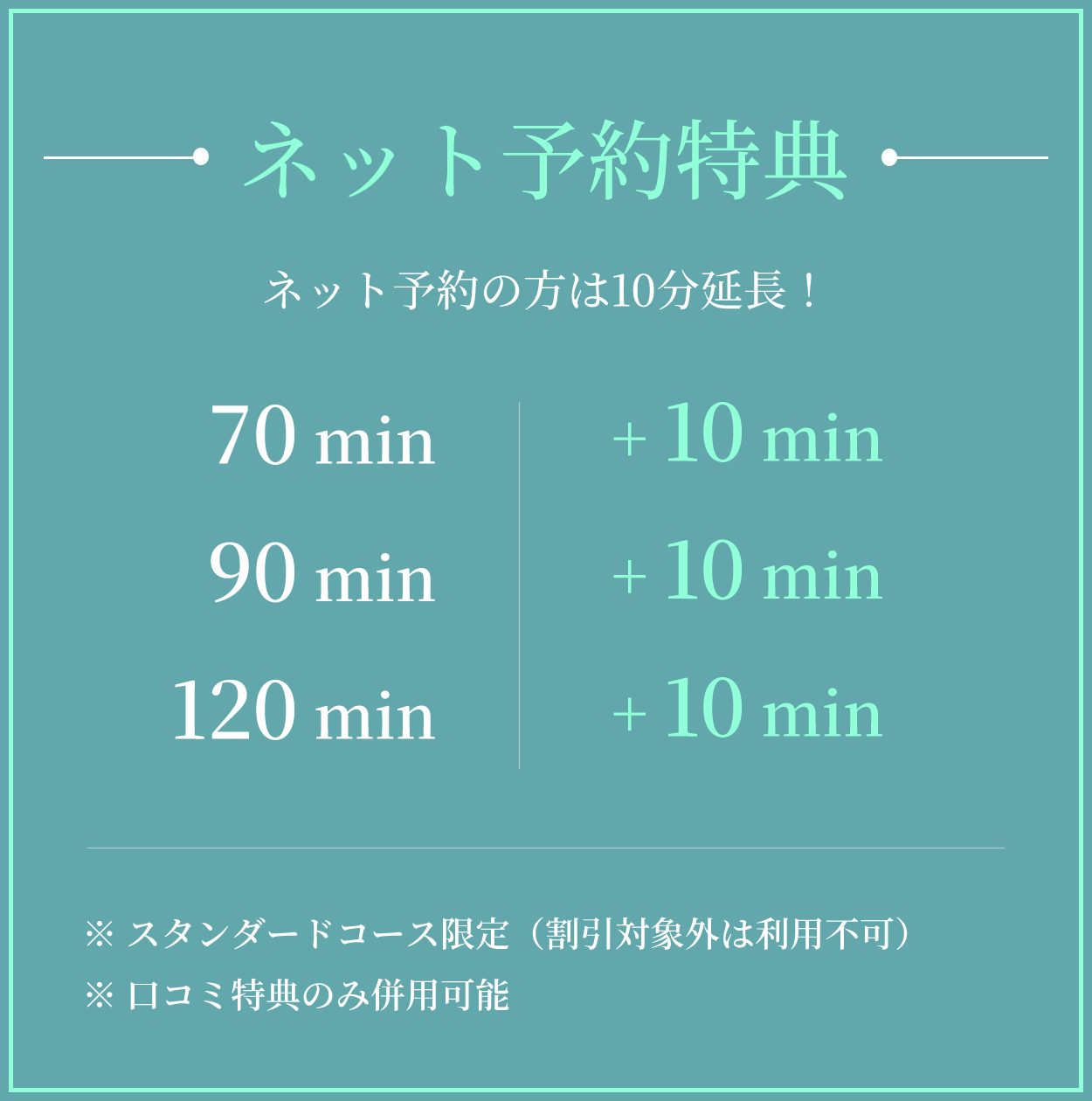 ネット予約特典