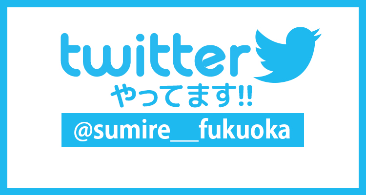 Twitterやってます!!