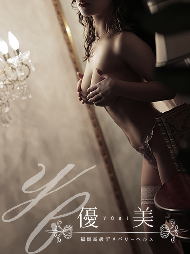 福岡　高級デリバリーヘルス『優美 - ゆうび -』美桜【みお】STANDARDの画像