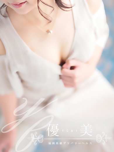 福岡　高級デリバリーヘルス『優美 - ゆうび -』雛乃【ひなの】PREMIUMの画像