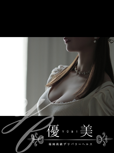 福岡　高級デリバリーヘルス『優美 - ゆうび -』泉吹【いぶき】VIPの画像