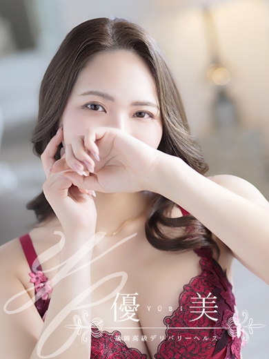 福岡　高級デリバリーヘルス『優美 - ゆうび -』樹莉【じゅり】割引対象外の画像