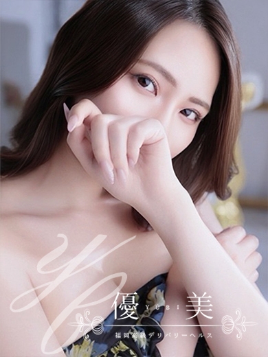 福岡　高級デリバリーヘルス『優美 - ゆうび -』樹莉【じゅり】割引対象外の画像
