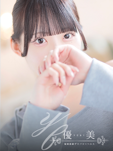 福岡　高級デリバリーヘルス『優美 - ゆうび -』琴音【ことね】STANDARDの画像