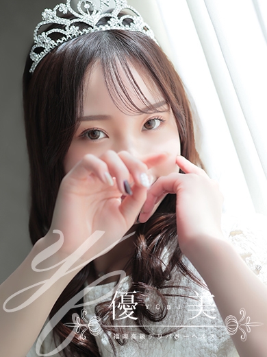 福岡　高級デリバリーヘルス『優美 - ゆうび -』美咲【みさき】割引対象外の画像