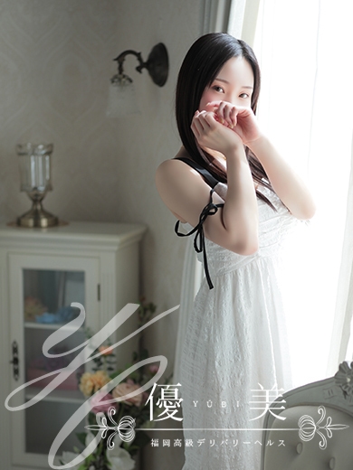 福岡　高級デリバリーヘルス『優美 - ゆうび -』美咲【みさき】STANDARDの画像