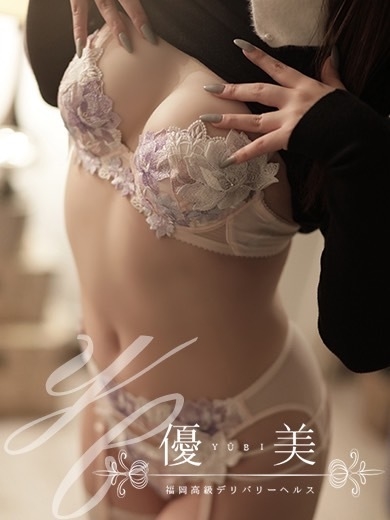 福岡　高級デリバリーヘルス『優美 - ゆうび -』唯琉【ゆる】STANDARDの画像