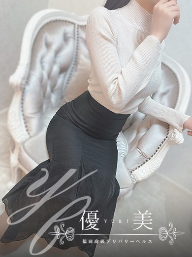 福岡　高級デリバリーヘルス『優美 - ゆうび -』未来【みらい】割引対象外の画像