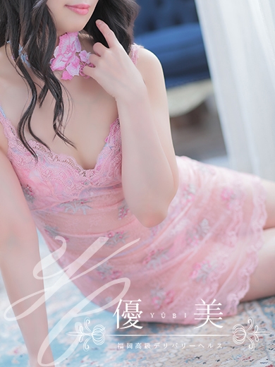 福岡　高級デリバリーヘルス『優美 - ゆうび -』恵理【えり】STANDARDの画像