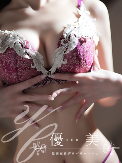 福岡　高級デリバリーヘルス『優美 - ゆうび -』紗愛【さら】STANDARDの画像