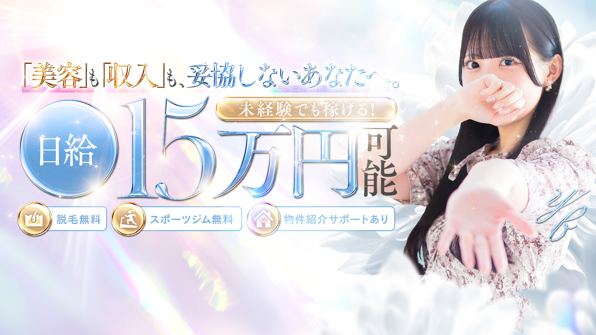 福岡・博多風俗　高級デリバリーヘルス【優美 - ゆうび -】女の子からの収入・待遇も高評価！！体験入店は80%バック