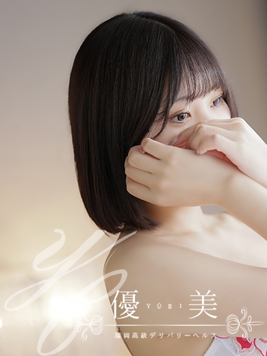 福岡　高級デリバリーヘルス『優美 - ゆうび -』咲彩【さあや】STANDARDの画像