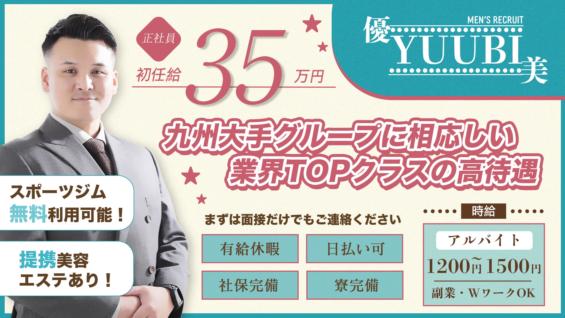 福岡・博多風俗　高級デリバリーヘルス【優美 - ゆうび -】男子スタッフ緊急大募集中！