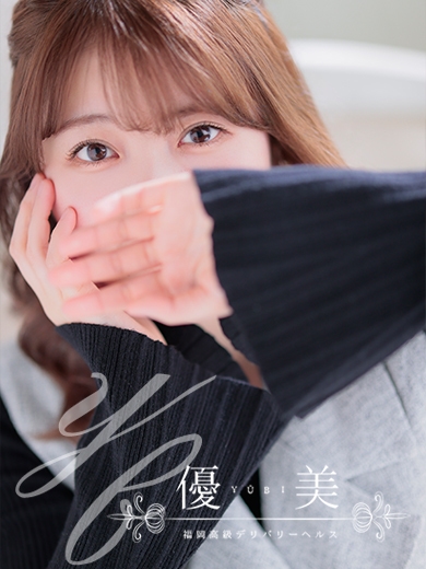 福岡　高級デリバリーヘルス『優美 - ゆうび -』心寧【ここね】STANDARDの画像