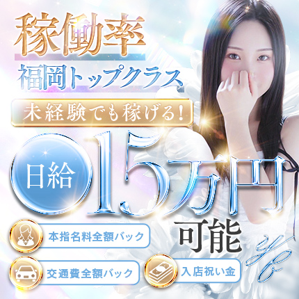 福岡・博多風俗　高級デリバリーヘルス【優美 - ゆうび -】女の子重視の収入システム！98.8点の高評価！