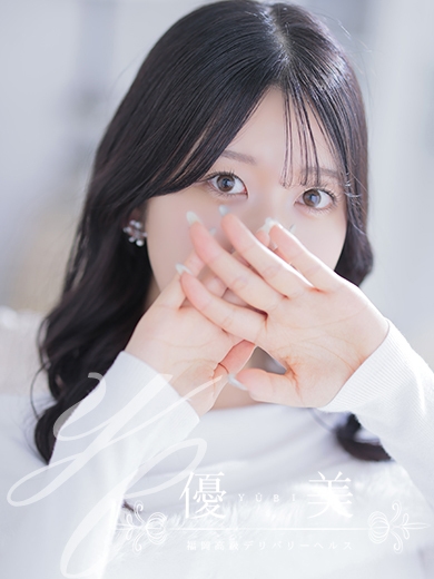 福岡　高級デリバリーヘルス『優美 - ゆうび -』茉莉愛【まりあ】STANDARDの画像