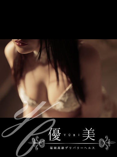 福岡　高級デリバリーヘルス『優美 - ゆうび -』杏奈【あんな】STANDARDの画像