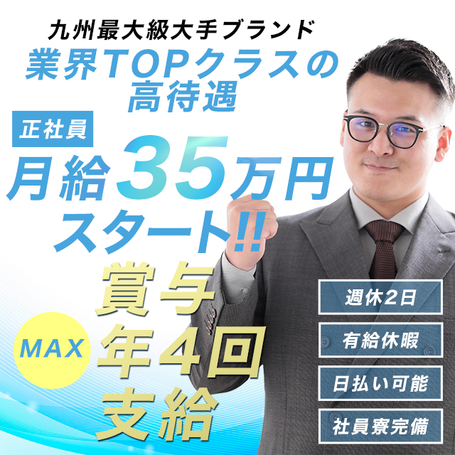 福岡・博多風俗　高級デリバリーヘルス【優美 - ゆうび -】男子スタッフ緊急募集！