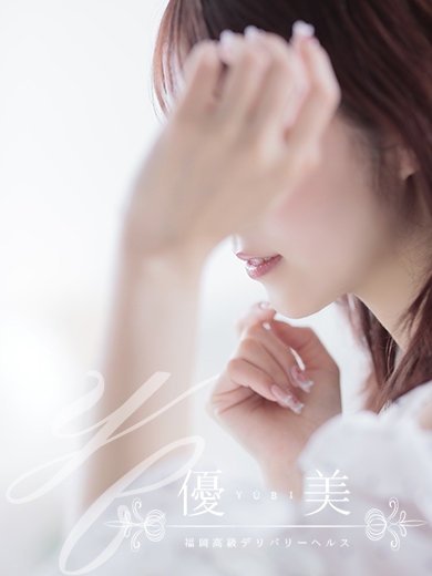福岡　高級デリバリーヘルス『優美 - ゆうび -』湊奈【そな】STANDARDの画像