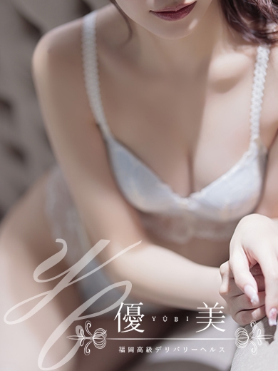 福岡　高級デリバリーヘルス『優美 - ゆうび -』湊奈【そな】STANDARDの画像
