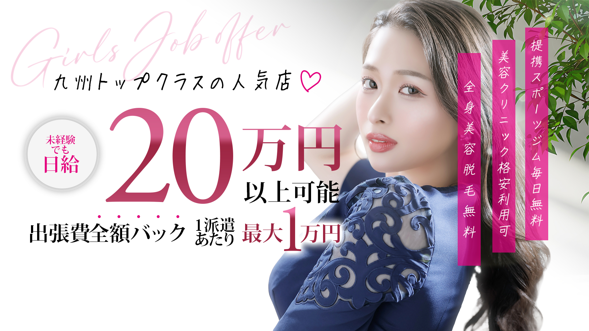 福岡・博多風俗　高級デリバリーヘルス【優美 - ゆうび -】女の子からの収入・待遇も高評価！！体験入店は80%バック