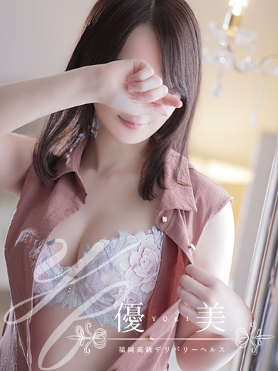 福岡　高級デリバリーヘルス『優美 - ゆうび -』葵【あおい】STANDARDの画像