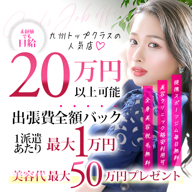 福岡・博多風俗　高級デリバリーヘルス【優美 - ゆうび -】女の子重視の収入システム！98.8点の高評価！
